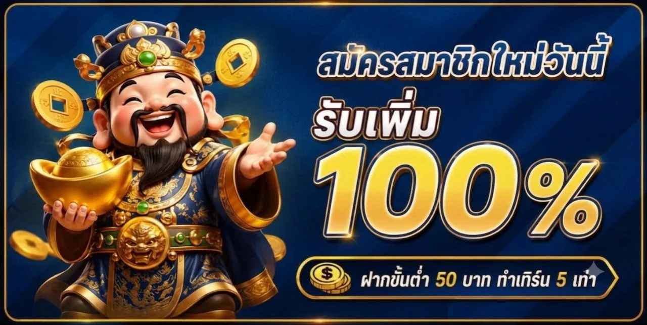 โปรโมชั่น proded888
